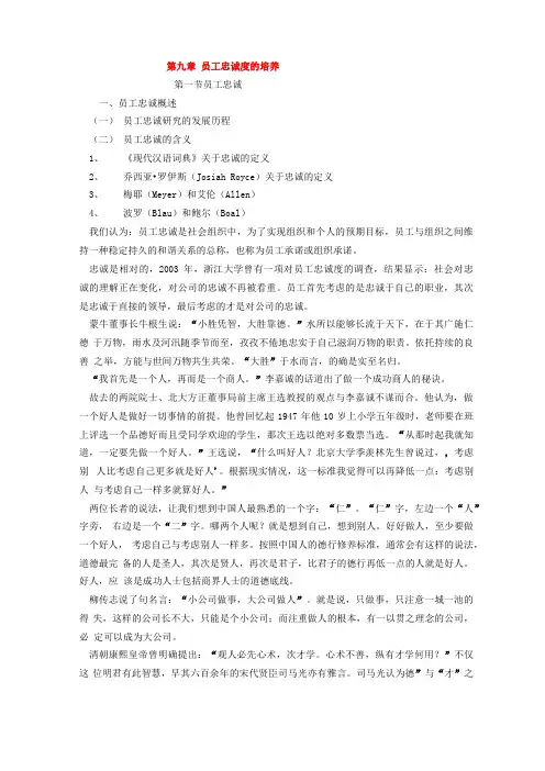 员工忠诚度的培养