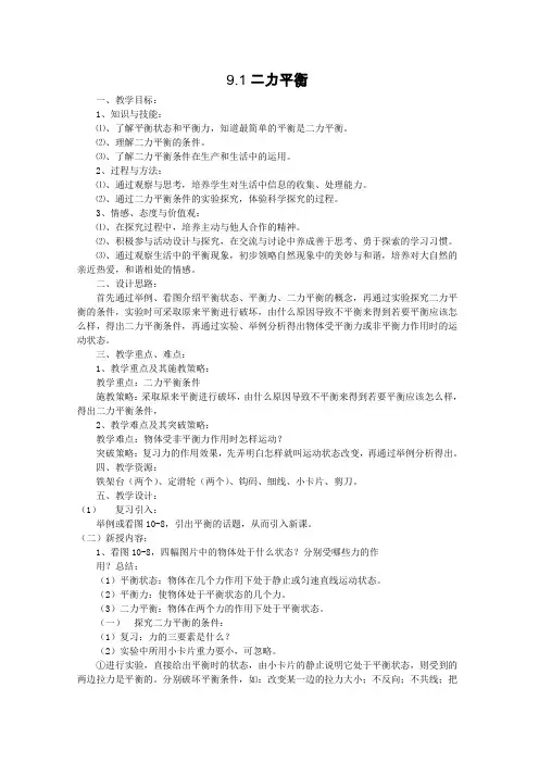 苏科版-物理-八年级下册9.1二力平衡 教案2(苏科版八年级下新)