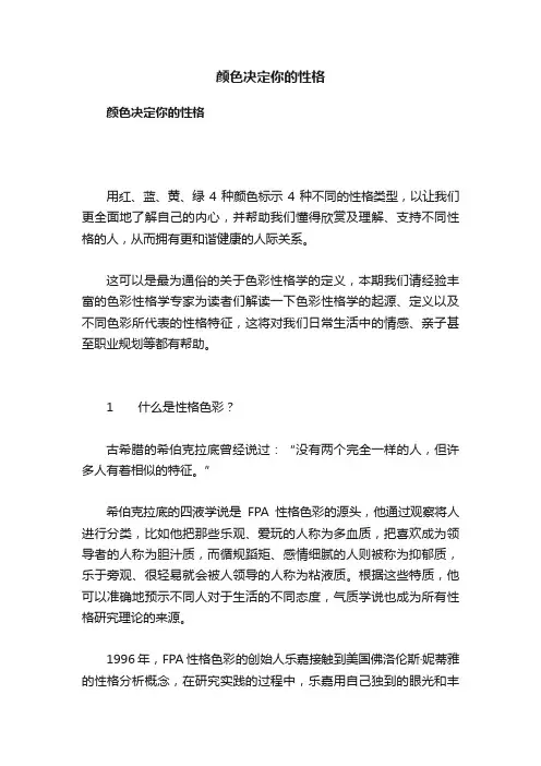 颜色决定你的性格