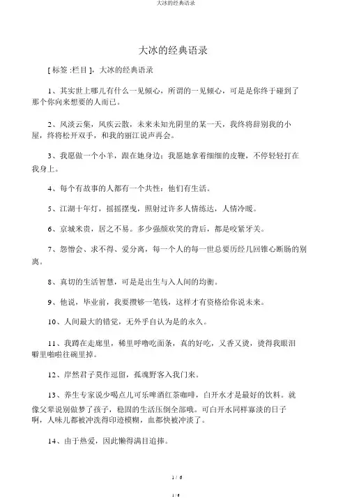 大冰的经典语录