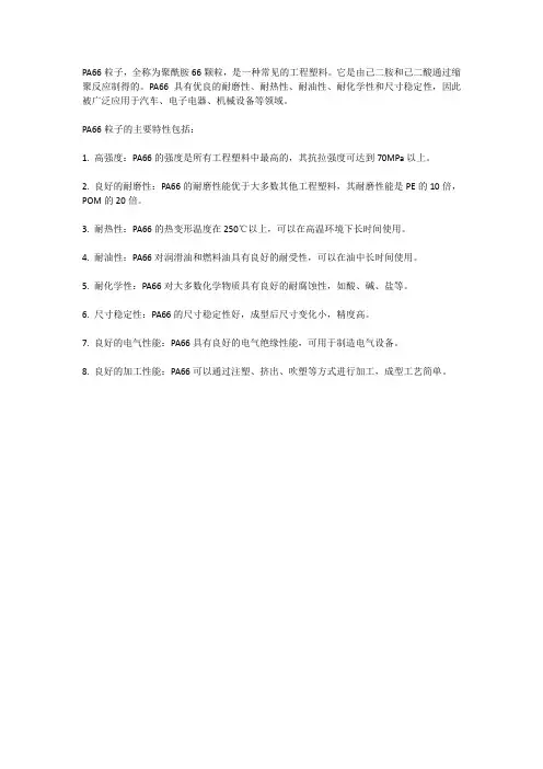 pa66粒子