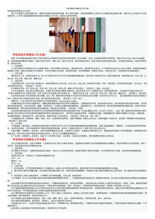 学校网络文明建设工作方案