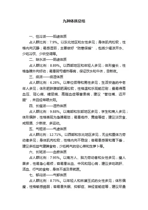 九种体质总结