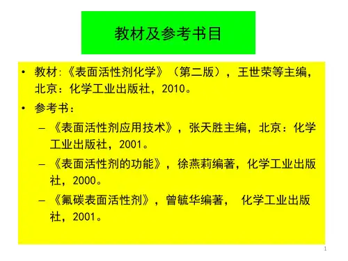 表面活性剂概述