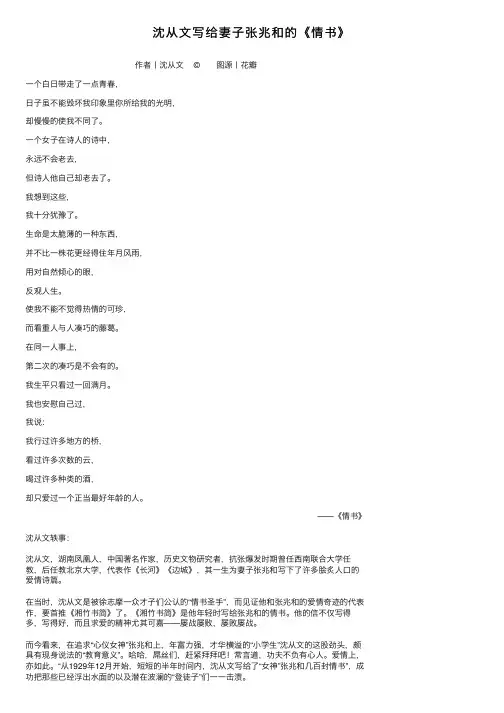 沈从文写给妻子张兆和的《情书》