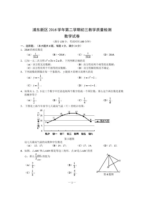 2017年浦东新区第二学期初三教学二模数学试卷