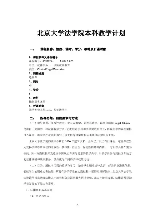 法律实务——诊所法律教育教学大纲