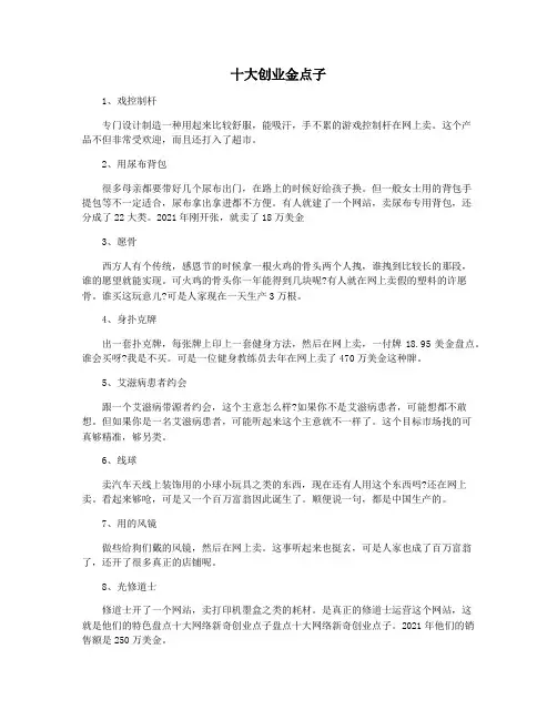 十大创业金点子