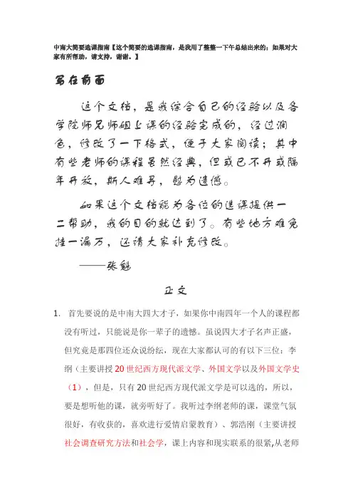中南大简要选课指南