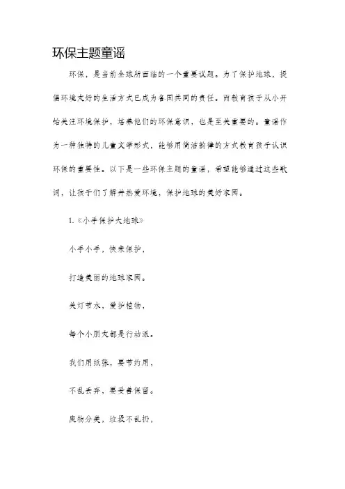 环保主题童谣