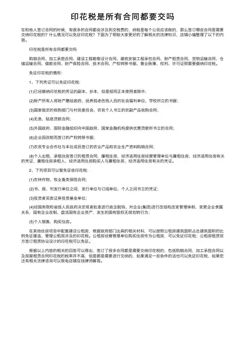 印花税是所有合同都要交吗