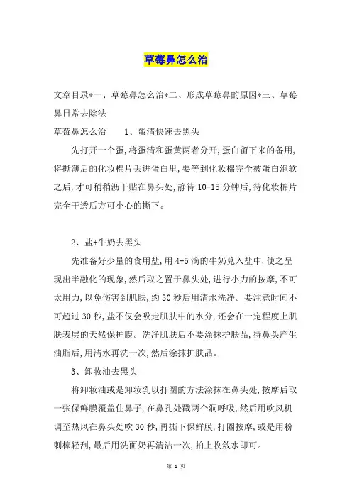 草莓鼻怎么治