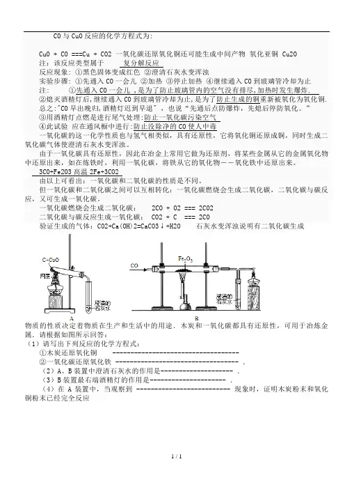 CO与CuO反应的化学方程式为