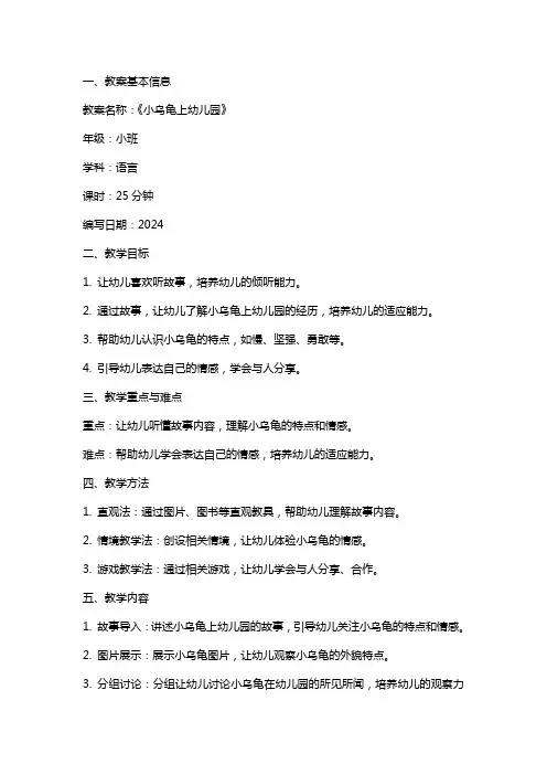 《小乌龟上幼儿园》小班语言教案与反思