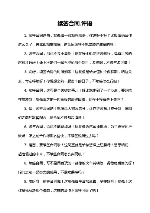 续签合同,评语