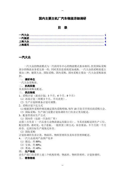 国内主要主机厂汽车物流详细调研