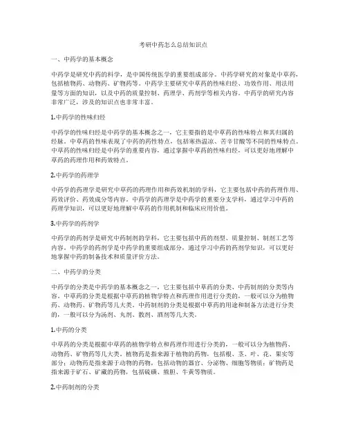考研中药怎么总结知识点