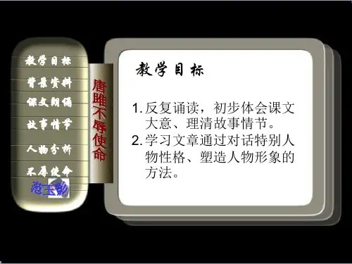 《唐雎不辱使命》ppt课件(16页) 