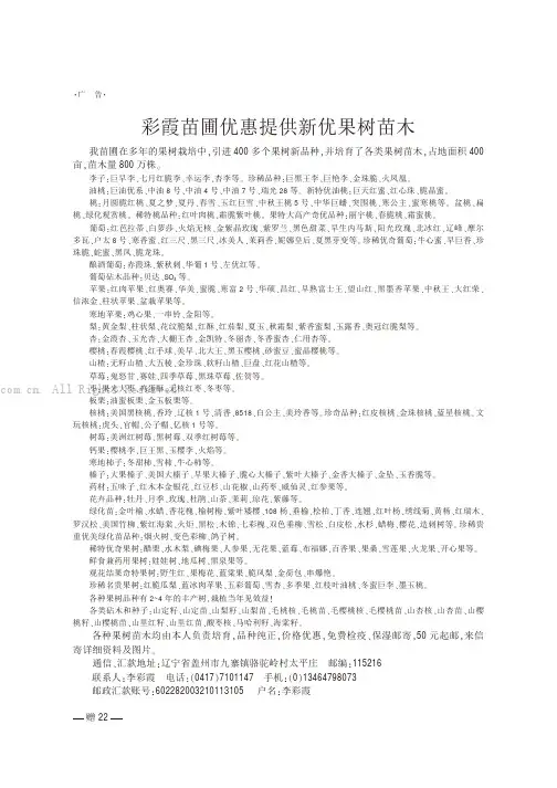 彩霞苗圃优惠提供新优果树苗木