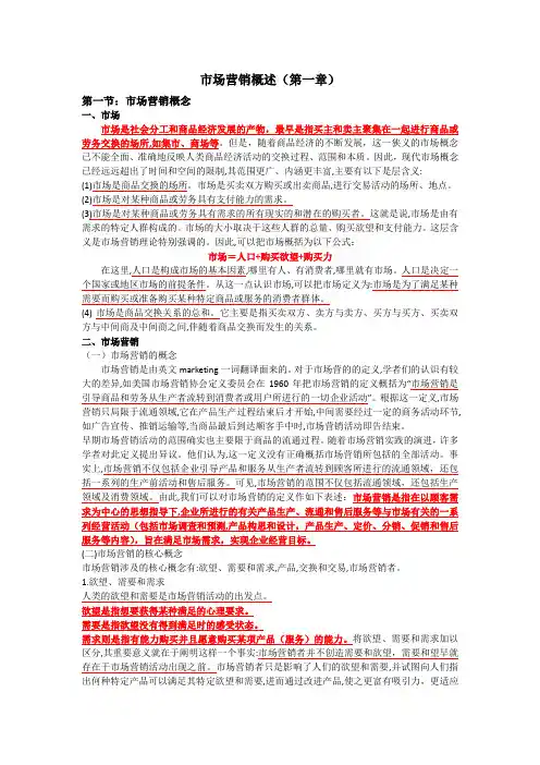 市场营销概述(第一章)