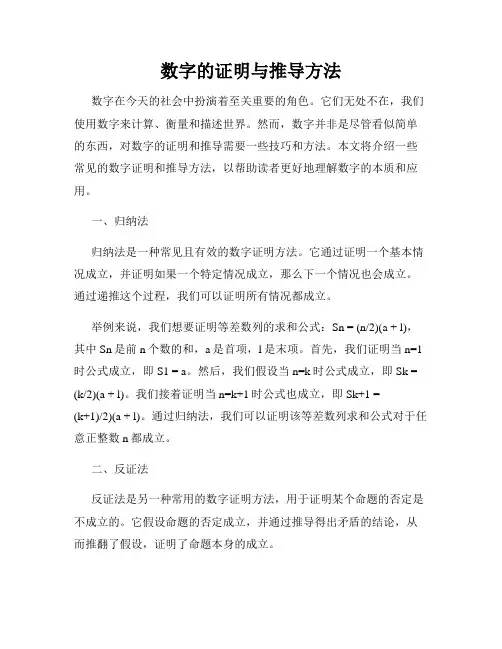 数字的证明与推导方法