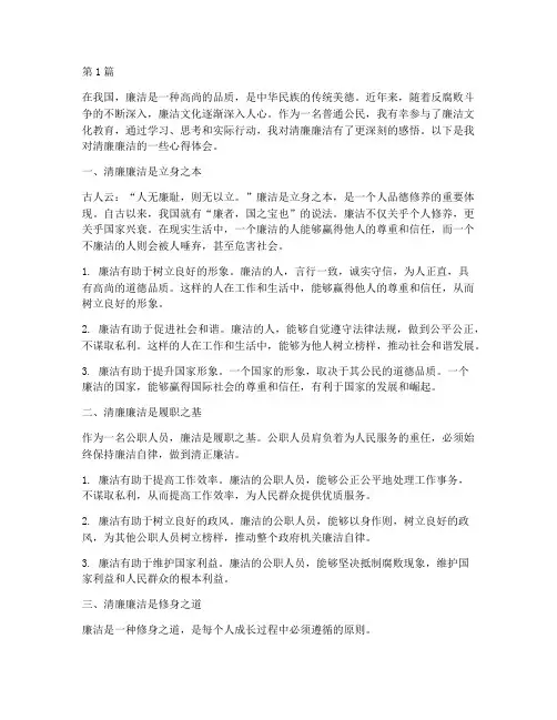 清廉廉洁感悟心得体会(3篇)