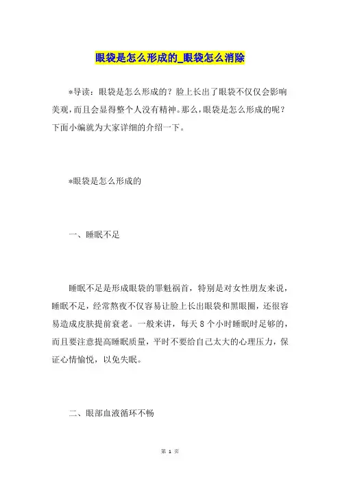 眼袋是怎么形成的眼袋怎么消除