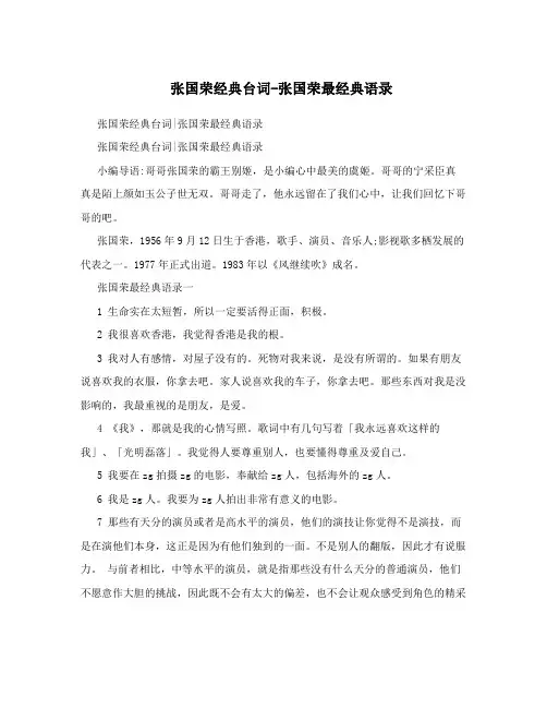 张国荣经典台词-张国荣最经典语录