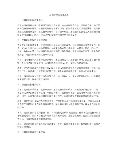 控烟管理制度及措施