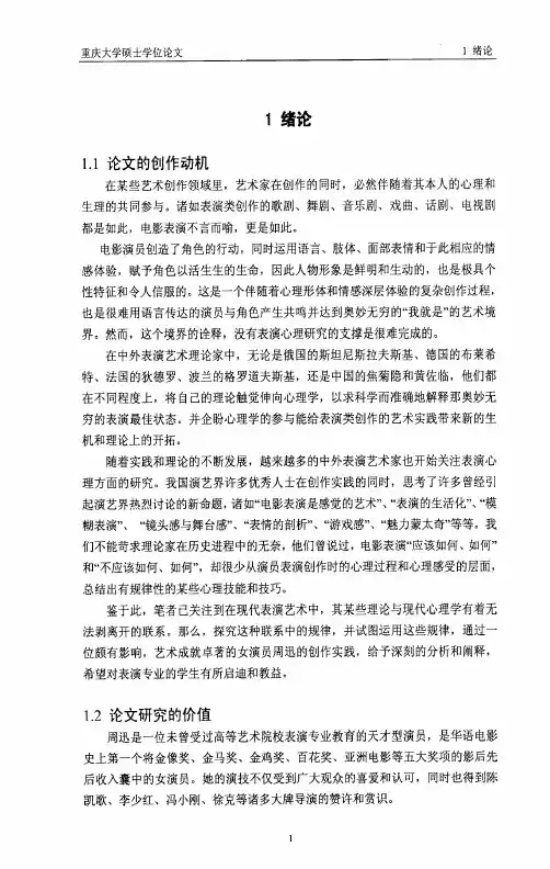 电影演员创造角色的心理过程探讨——以周迅的电影表演为例