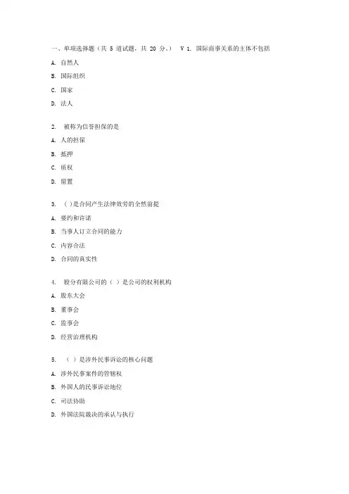东财17春秋学期国际贸易法在线作业二随机