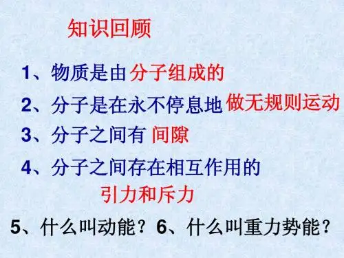《第六篇 内能、热量、热值》ppt课件