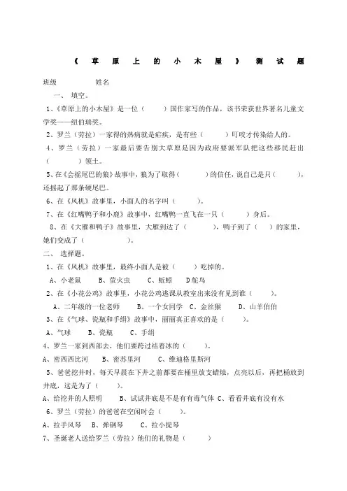 《草原上的小木屋》附答案
