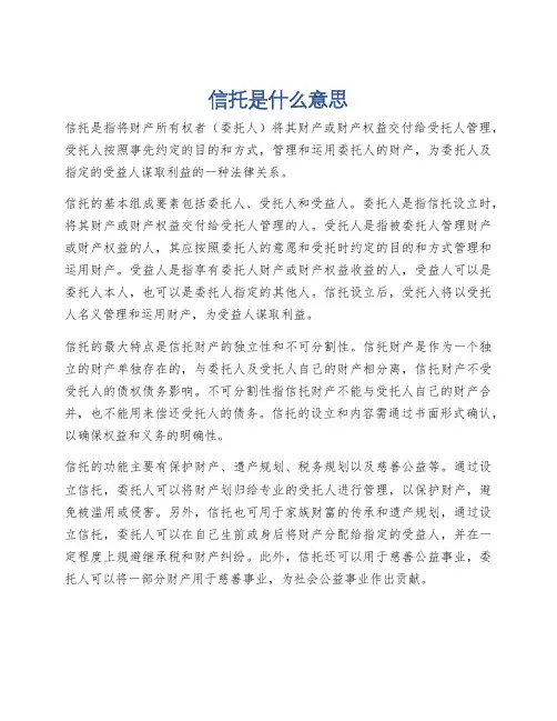 信托是什么意思