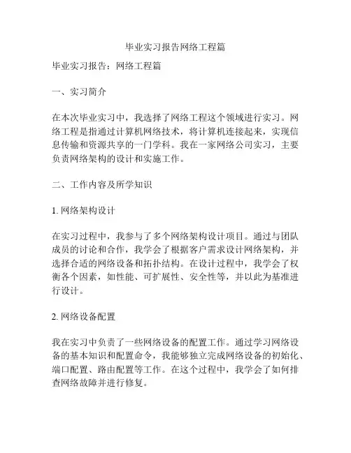 毕业实习报告网络工程篇