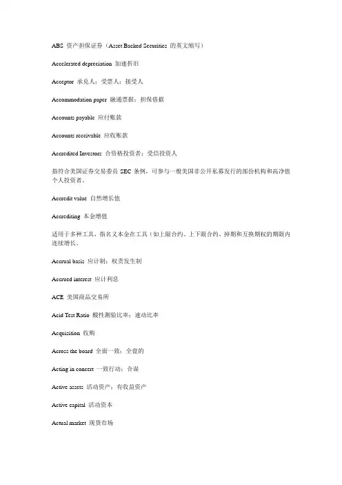 (财务知识)经济学人单词
