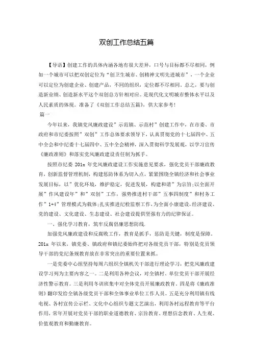 双创工作总结五篇