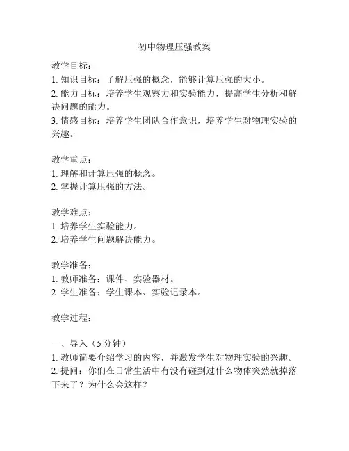 初中物理压强教案