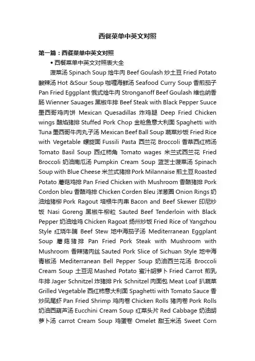西餐菜单中英文对照