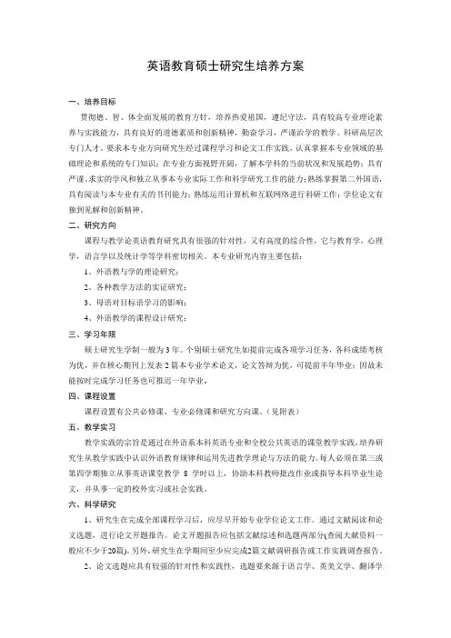 英语教育硕士研究生培养方案