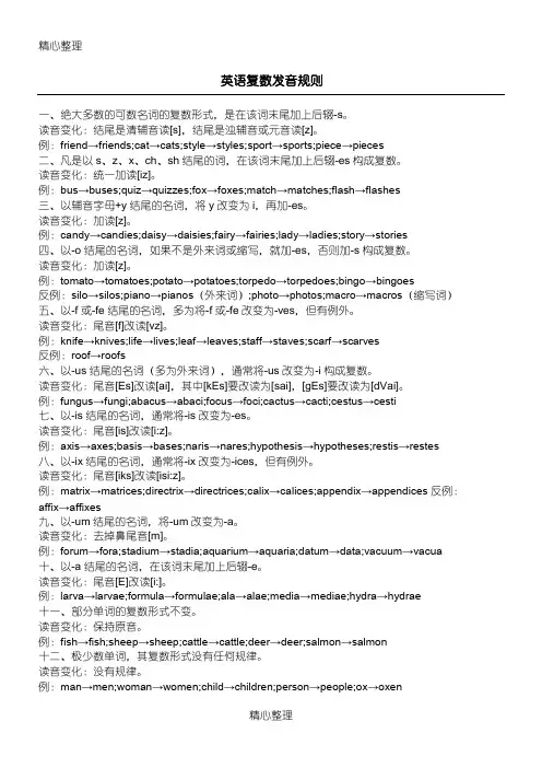 英语复数发音规则