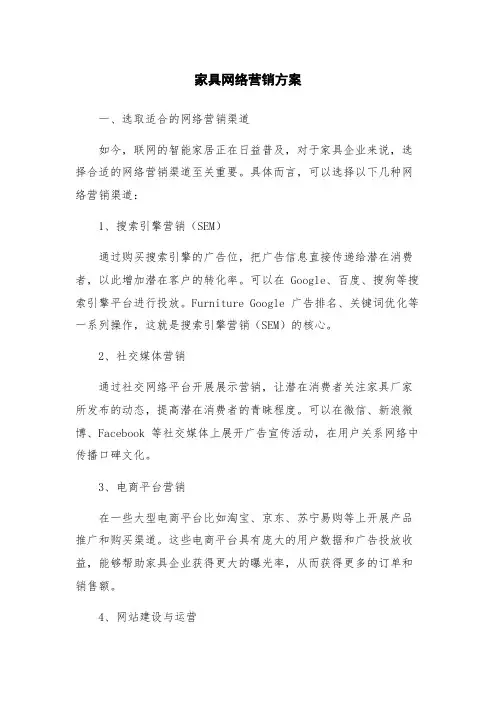 家具网络营销方案