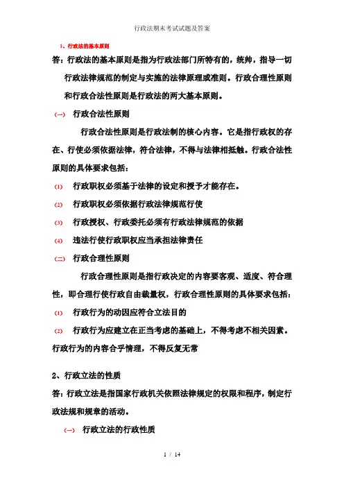 行政法期末考试试题及答案