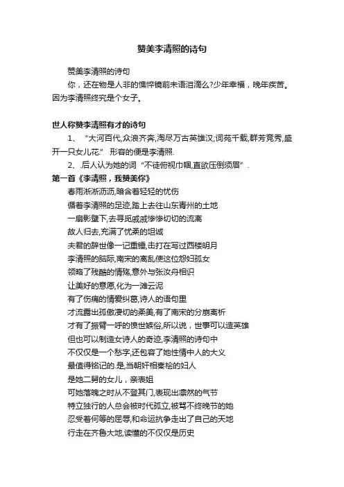 赞美李清照的诗句