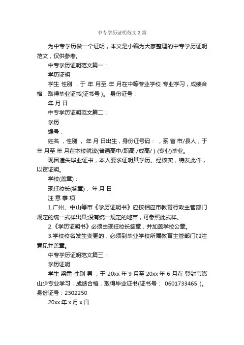 中专学历证明范文3篇_证明书_