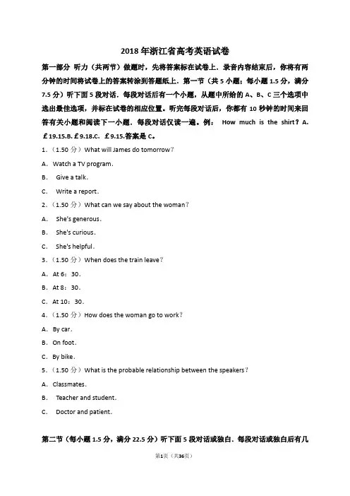 2018年浙江省高考英语试卷(解析版)
