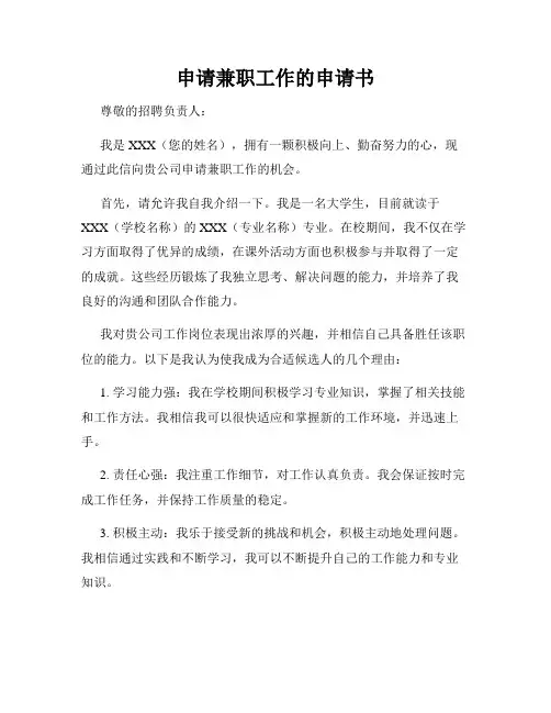 申请兼职工作的申请书