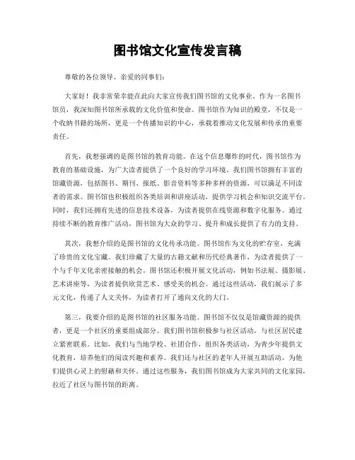 图书馆文化宣传发言稿