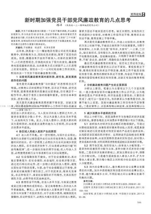 新时期加强党员干部党风廉政教育的几点思考