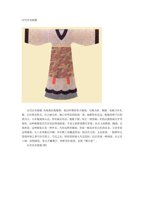 中国古代服饰之秦汉服饰
